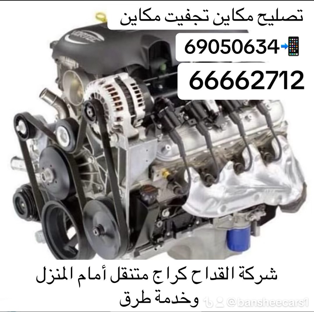 القداح كراج متنقل أمام المنزل وخدمة طرق