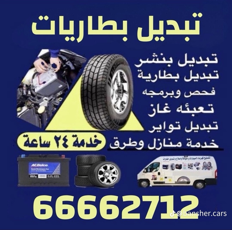 القداح كراج متنقل أمام المنزل وخدمة طرق