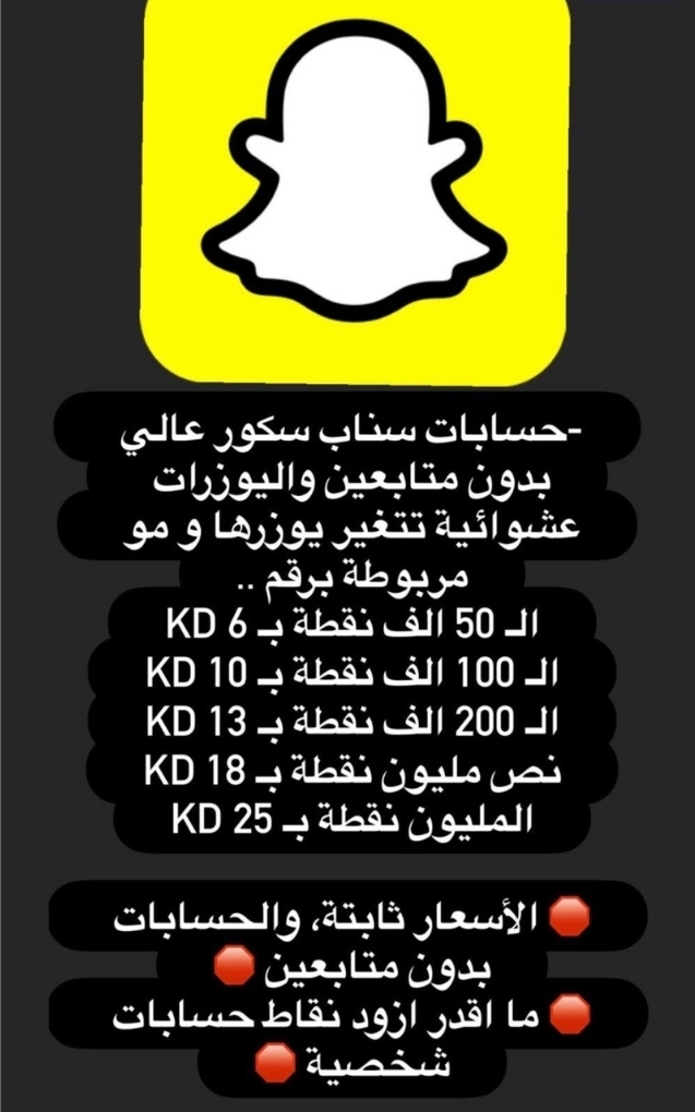 حسابات سناب نقاط عالية مو مستخدمة🛑