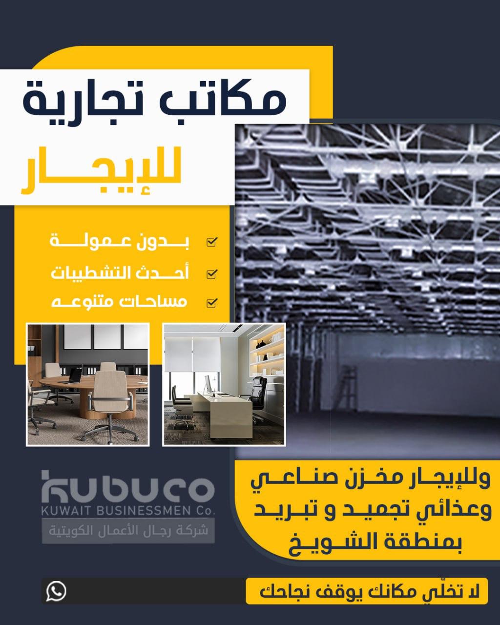 مخازن صناعية وغذائية للايجار