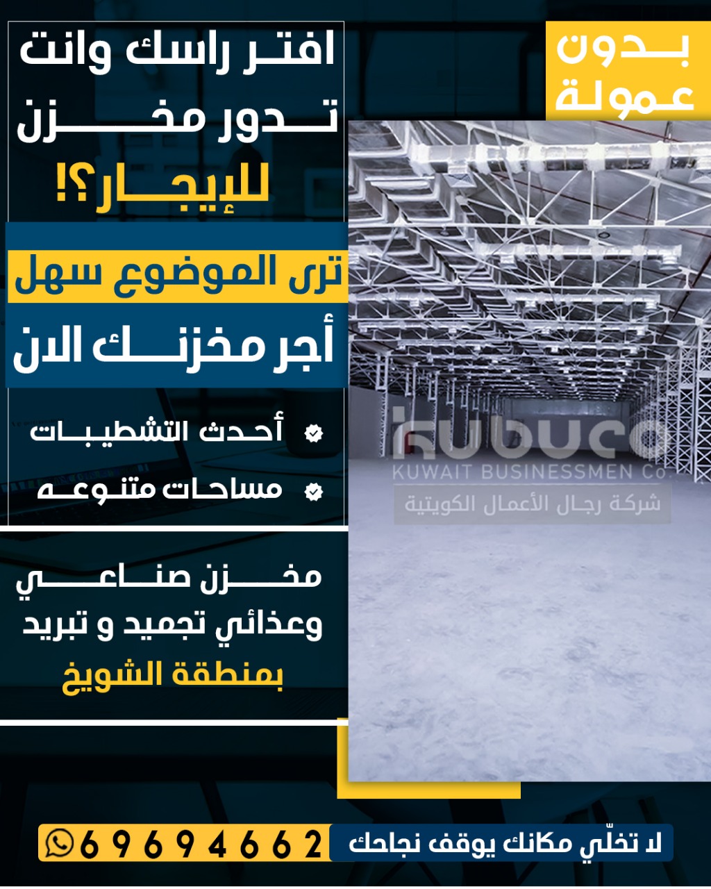 مخازن صناعية وغذائية للايجار