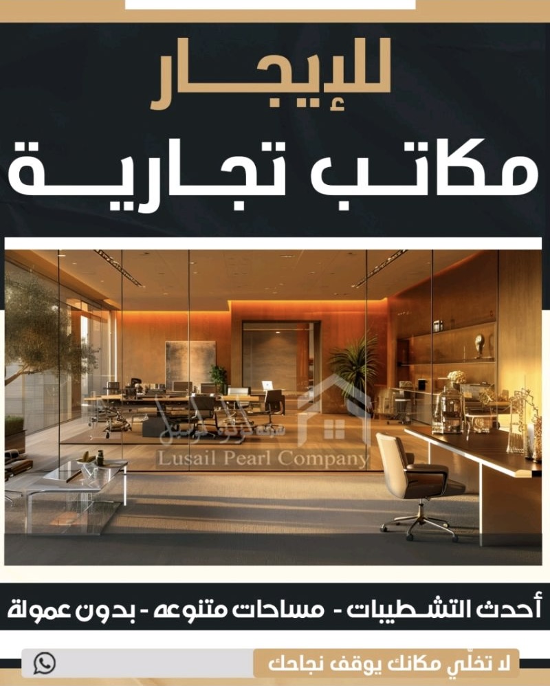 للايجار مخازن ومكاتب تجاريه شي مرتب وأماكن مداخل مخارج سهله بدون تعب طريج غير جذي مساحات كبيره للمكاتب والأدوار التجاريه كذالك المخازن لاتتردد بالاتصال ٦٦٤٣٣٣٨١