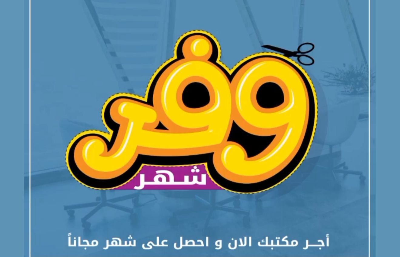 مكاتب تجارية الفروانية