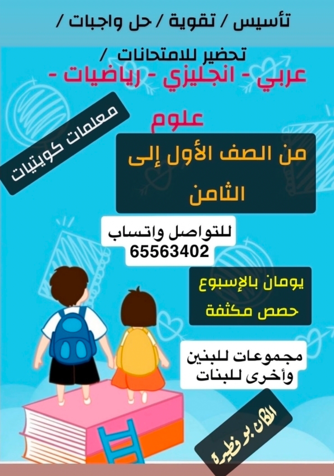 معلمة كويتية خبرة 30 سنة