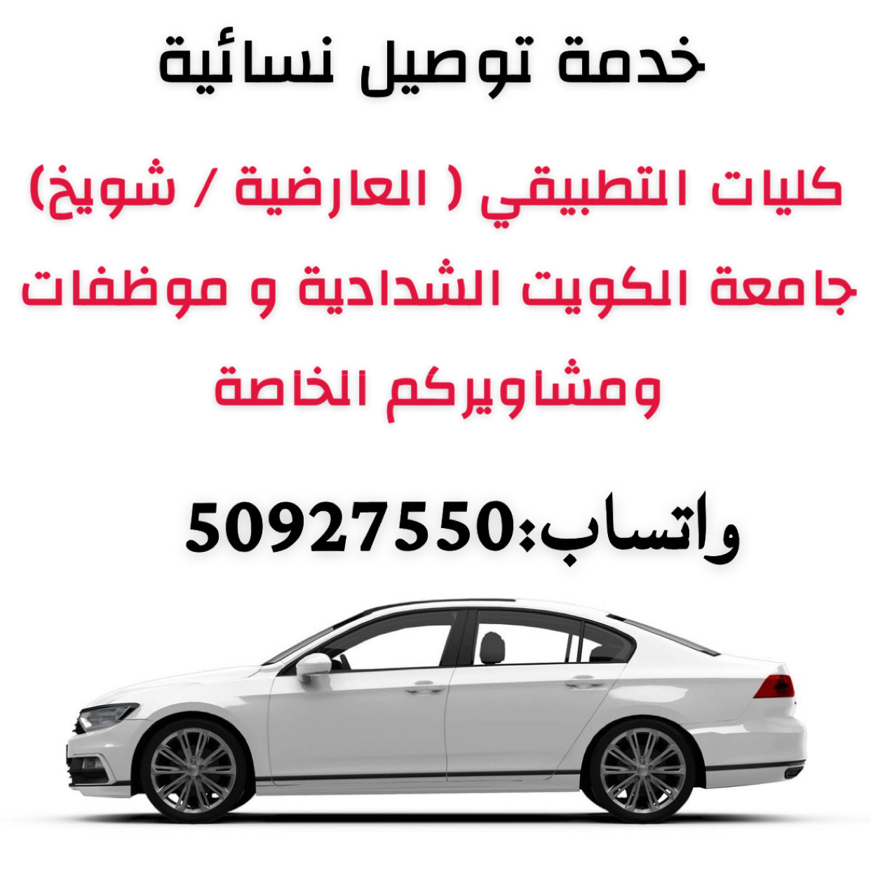 خدمة توصيل نسائية