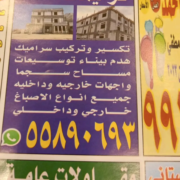 تكسير مباني مساح سيجما