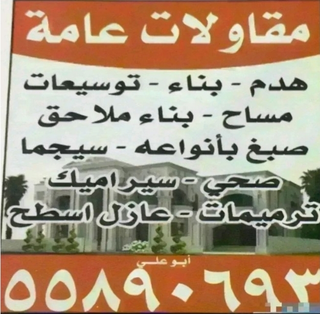 مقاولات عامه