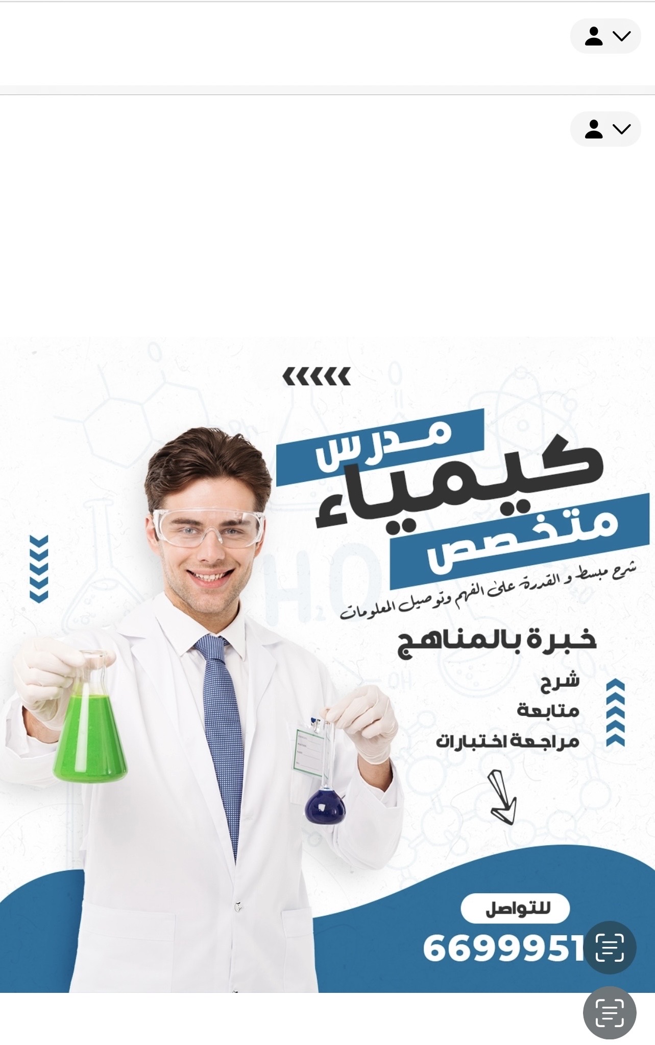 مدرس كيمياء