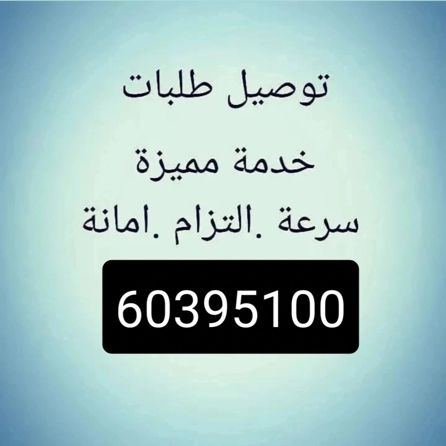 مندوب توصيل طلبات