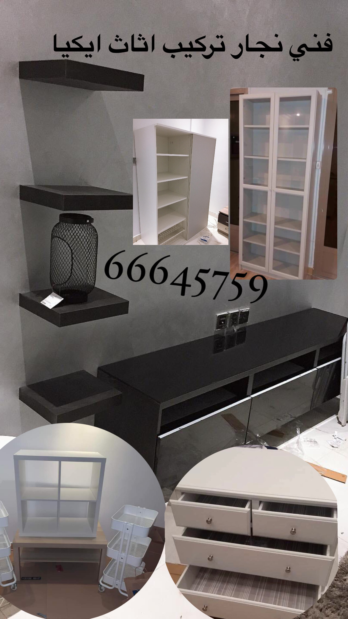 فني نجار وستائر