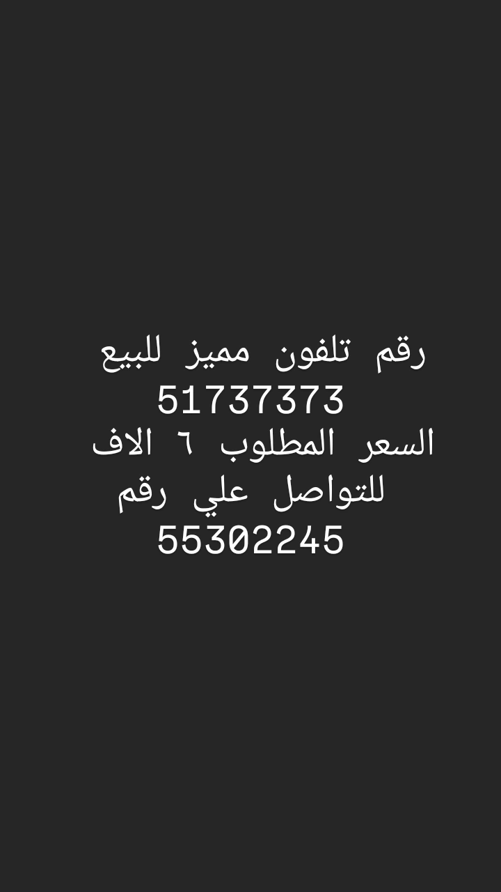رقم مميز للبيع
