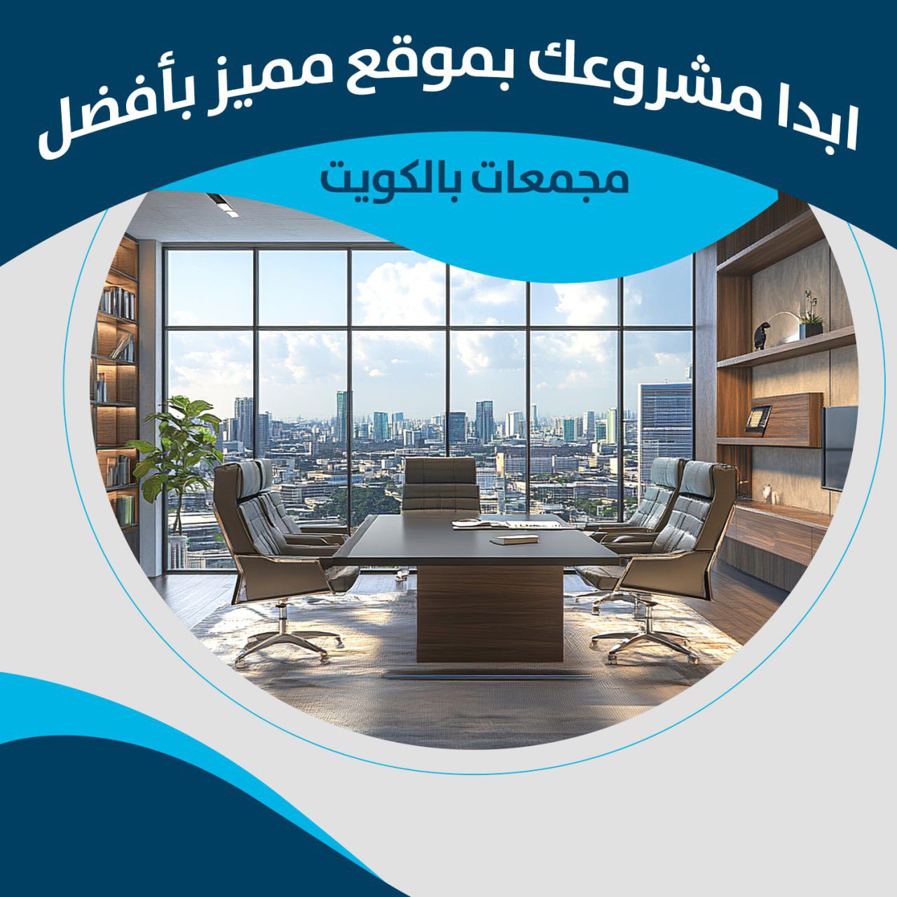 مكاتب للايجار بدون عموله