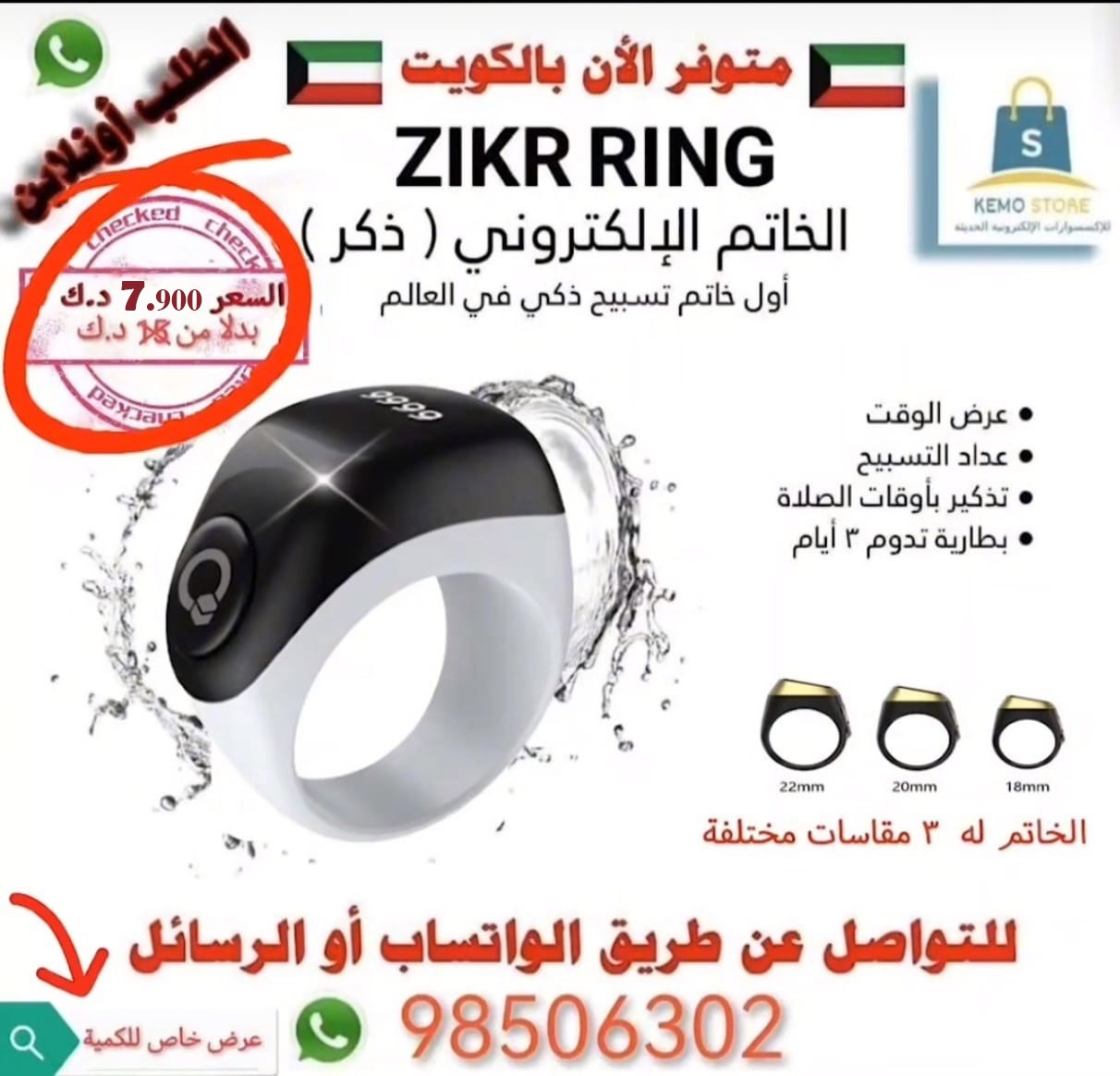 خاتم التسبيح الذكي