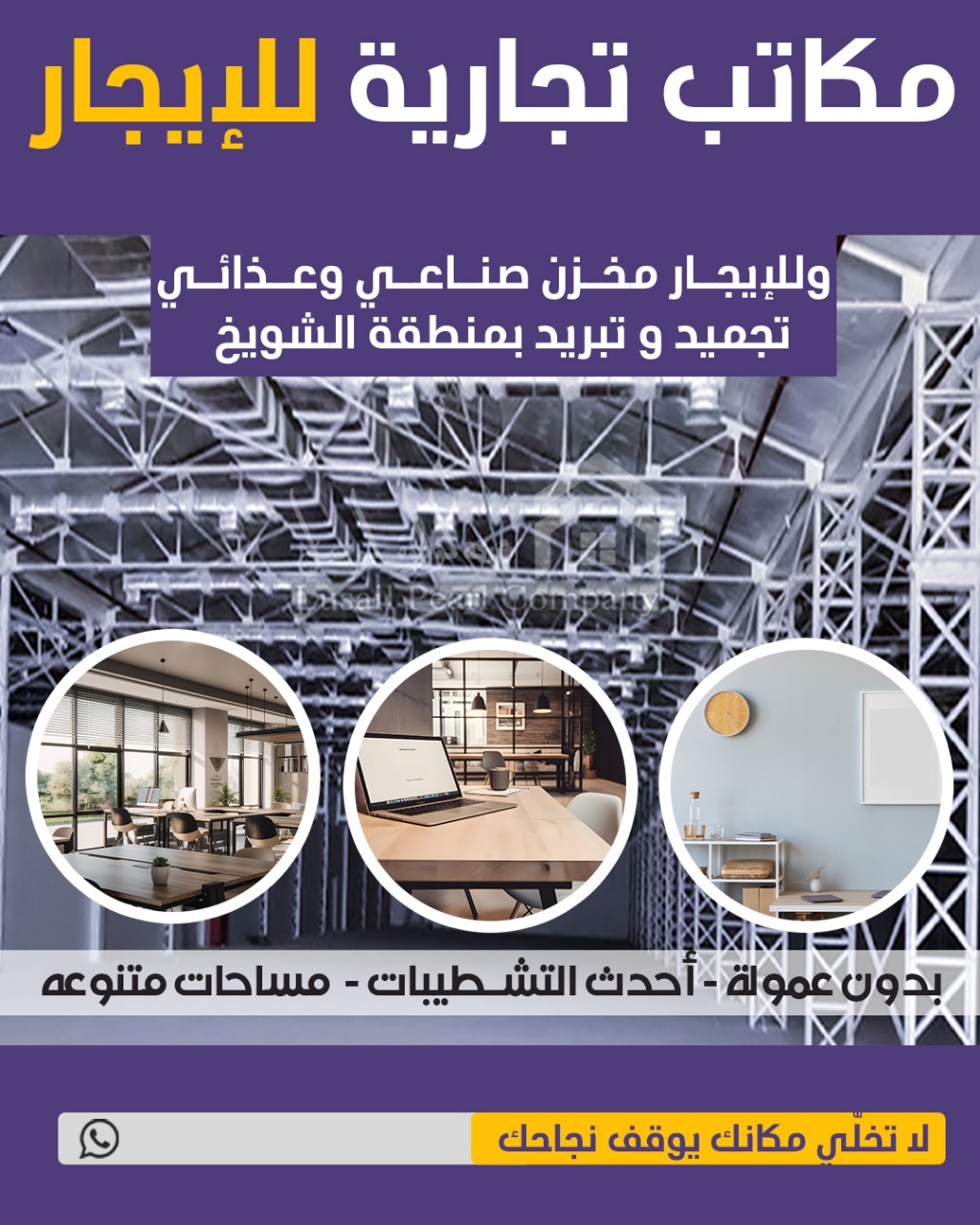 مخازن صناعيه للإيجار بالشويخ