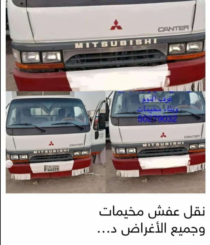 نقل عفش فك وتركيب جميع انواع غرف النوم وبناء مخيمات