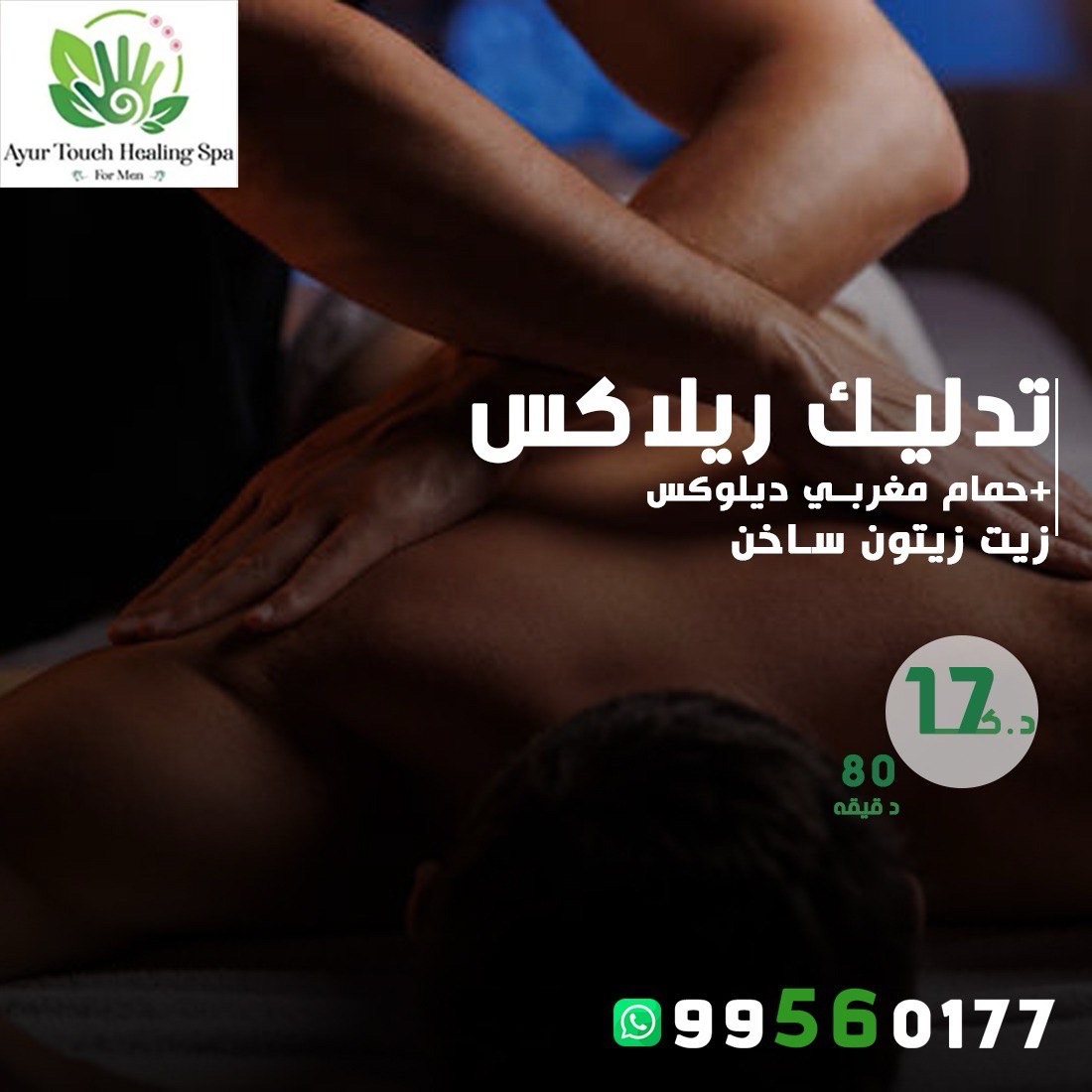 معهد شفاء ايورتاتش سبا للرجال