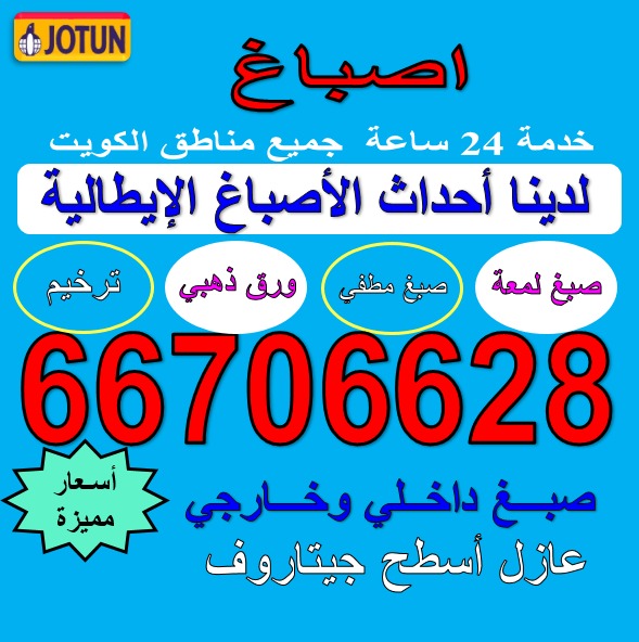 صباغ جميع المناطق صبغ داخلي وخارجي