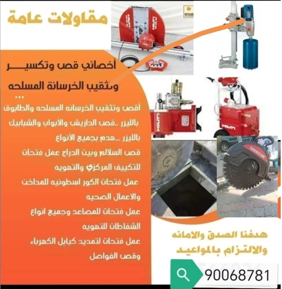 مقاولات عامة