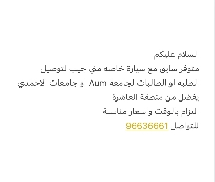 توصيل طلبة