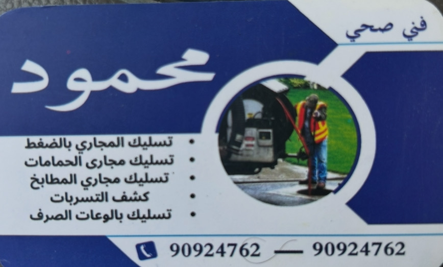 تسليك المجاري. وتمديد جميع الحمات  وتركيب السخانات المركزيه  وتبديل الشمعات