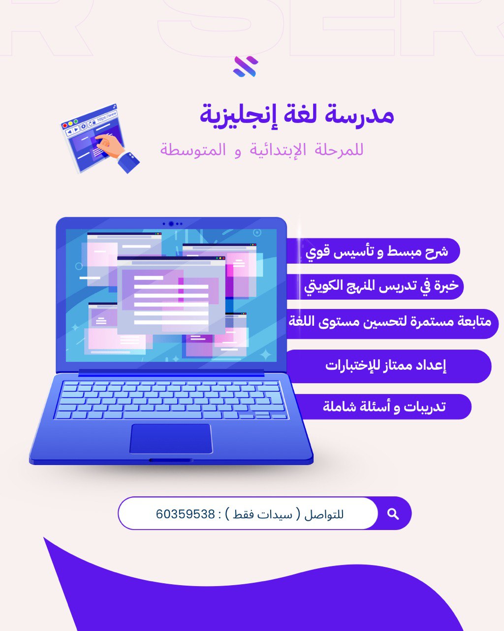 مدرسة لغة إنجليزية للمرحلتين الابتدائية والمتوسطة
