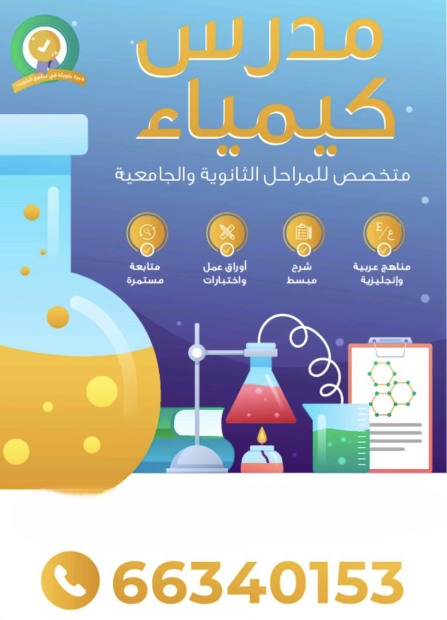 مدرس كيمياء وعلوم Chemistry & Science