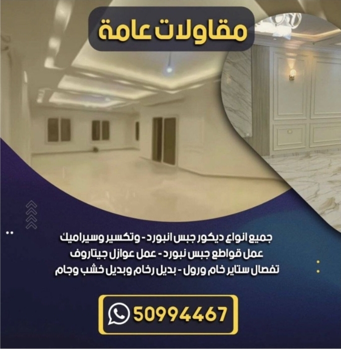 اسامة جميع انواع الديكور جبس انبورد