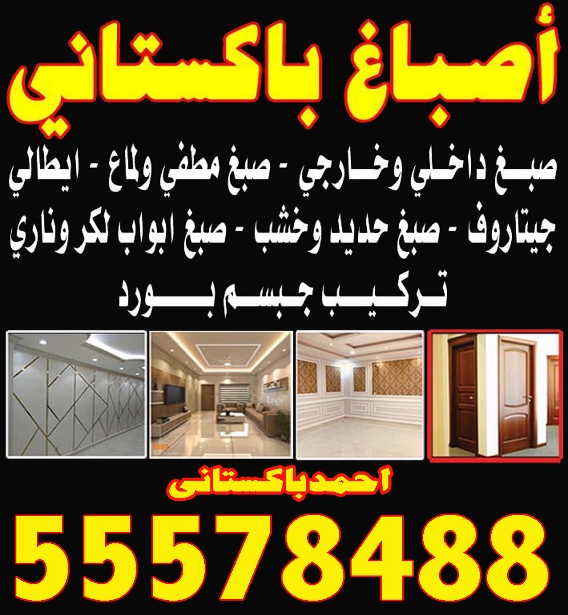 فني اصباغ باكستاني