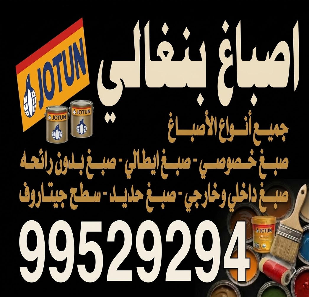 اصباغ بنغالي جميع انواع الاصباغ صبغ خصوصي صبغ ايطالي صبغ جيوتن