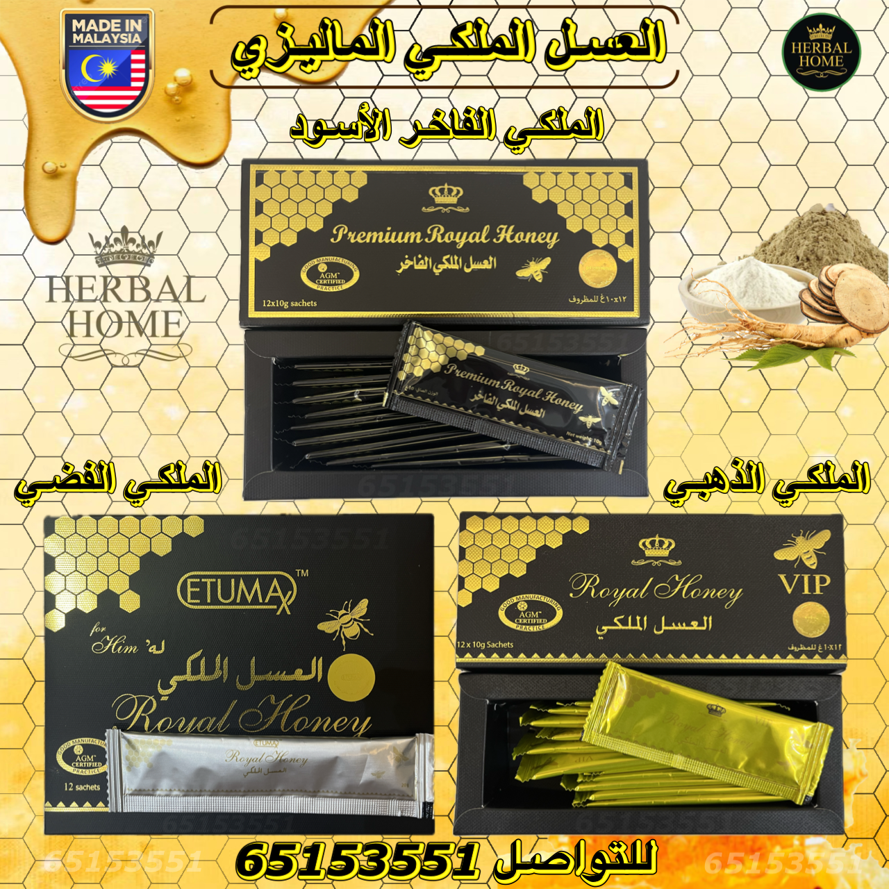 العسل الملكي