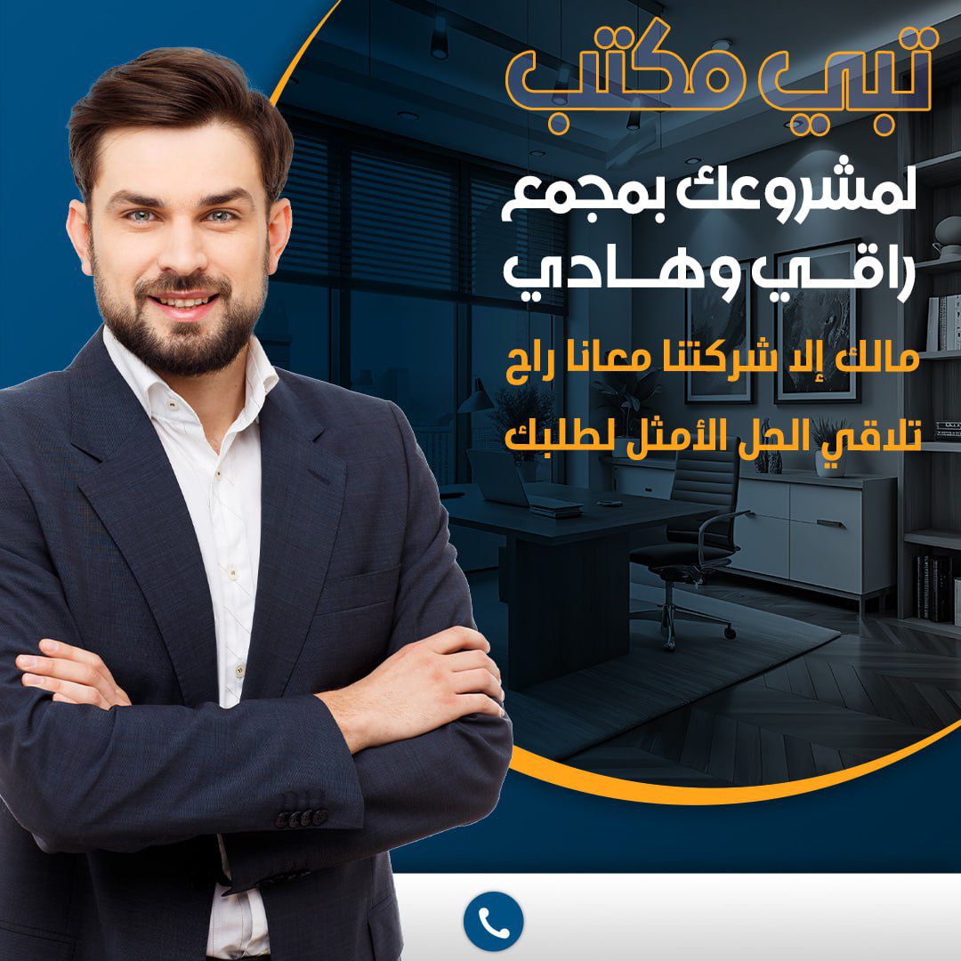 شرق برج التجاريه