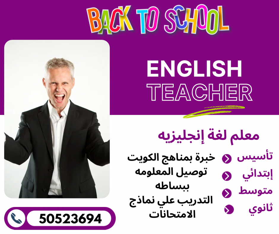 معلم لغة إنجليزيه