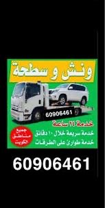 سطحة الكويت 24 ساعة