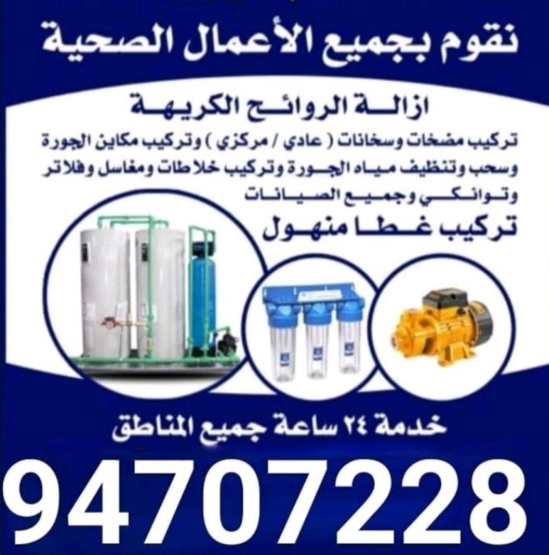 فني ومقاول صحي تكسير وتمديد حمامات ومطابخ تسليك مجاري
