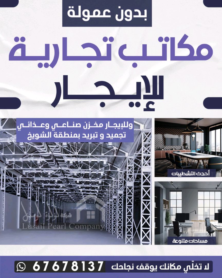 مكاتب للايجار
