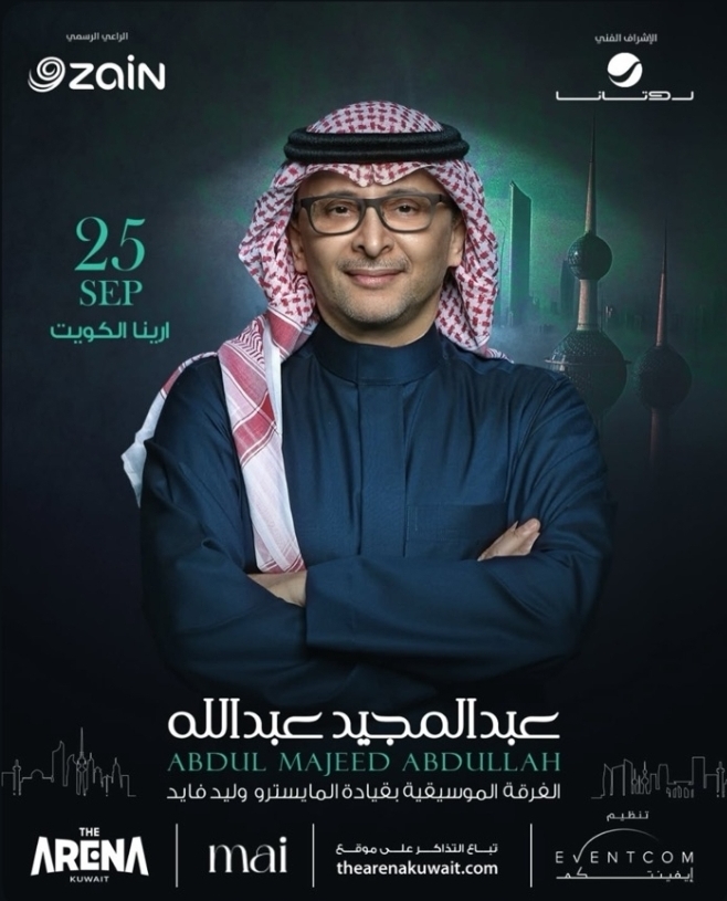 تذاكر حفلة عبدالمجيد عبدالله