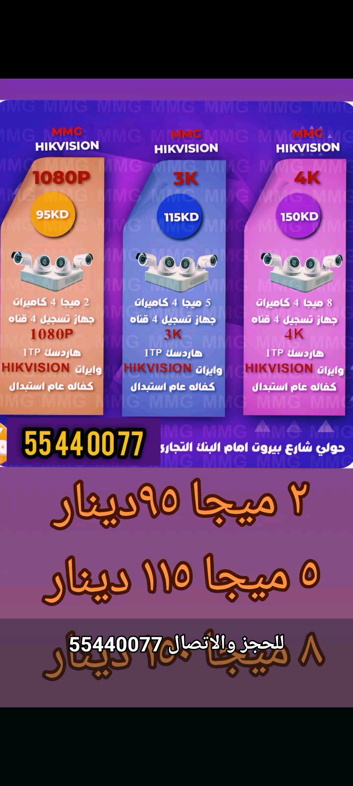 احدث كاميرات المراقبه داخل الكويت