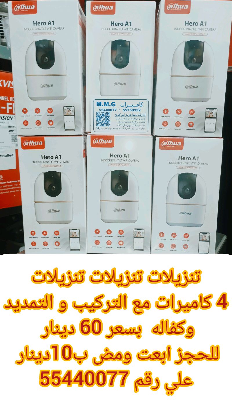 احدث كاميرات المراقبه داخل الكويت