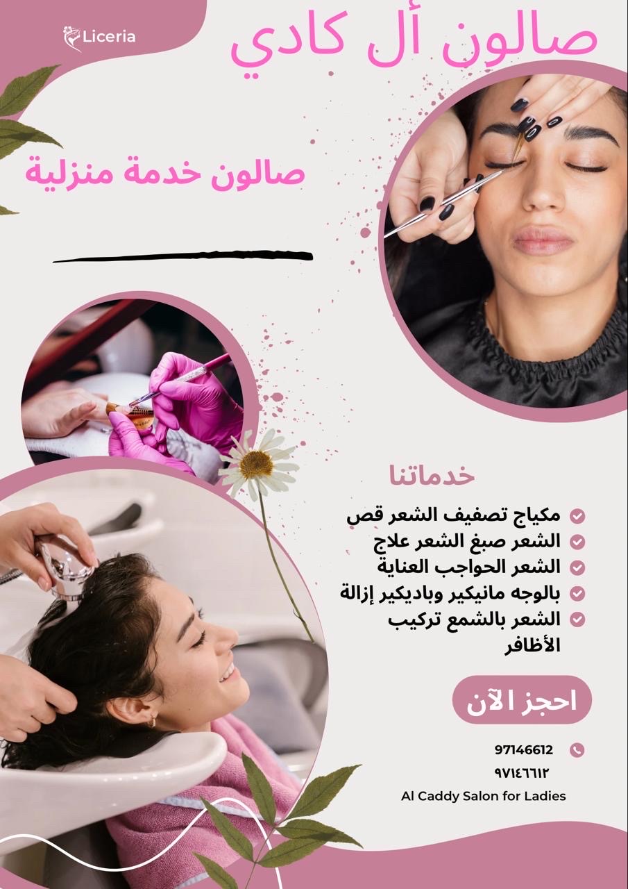 صالون خدمة منزلية للسيدات