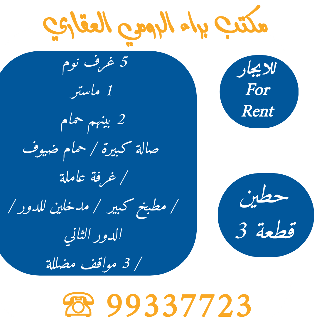 للايجار دور في حطين