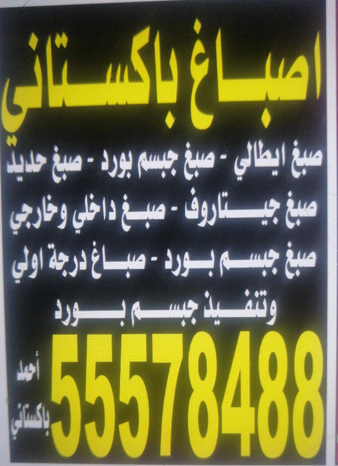 اصباغ باكستاني