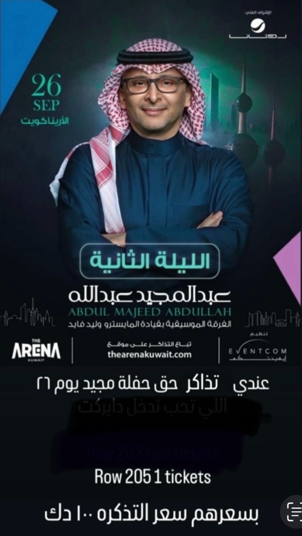 حفلة عبدالمجيد عبدالله الليلة الثانية ٢٦ سبتمبر ٢٠٢٥