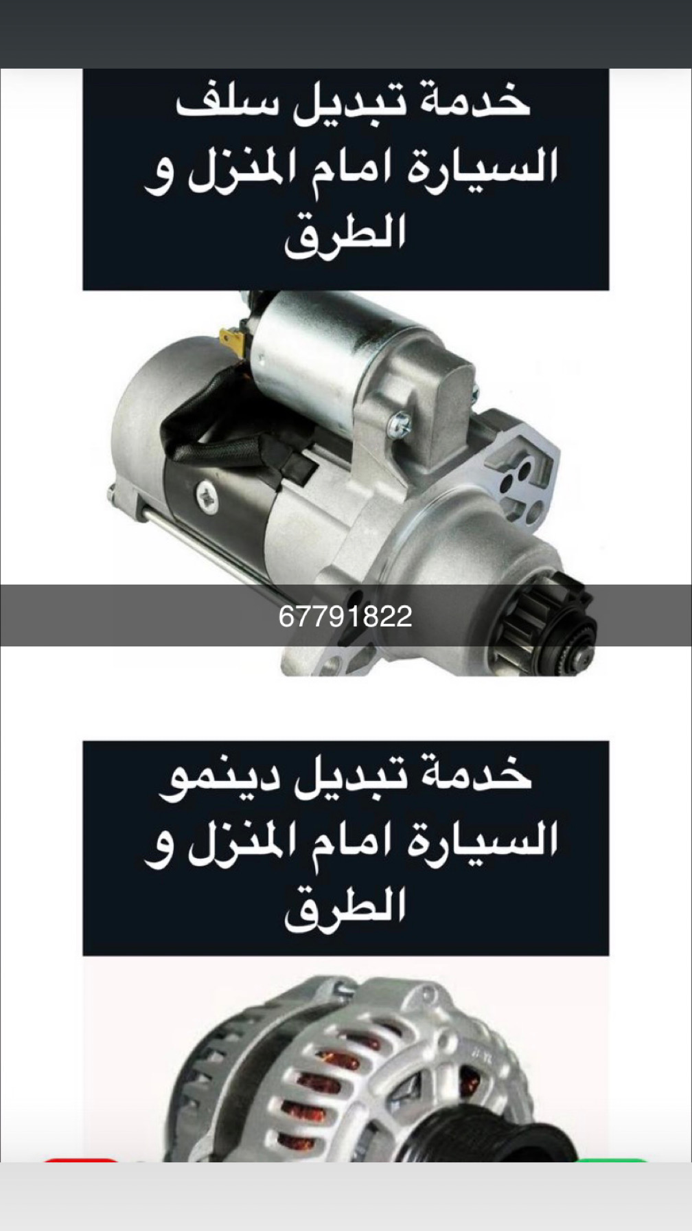 خدمه متنقل تبديل بطريات سلفات دينمو زيوت