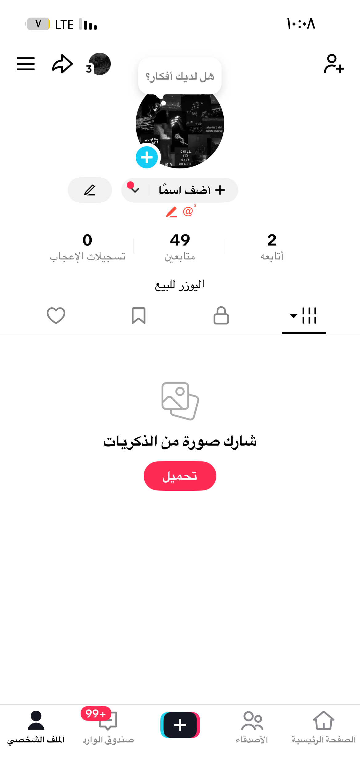 يوزر تيك توك مخفي ومرتب