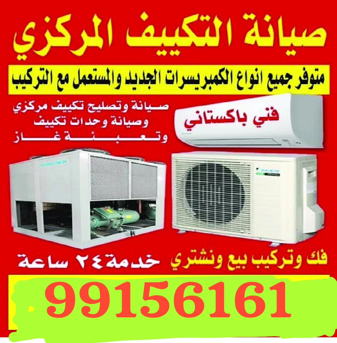 صیانہ تکیف مرکزی صیانہ وحدات نقل وحدات
