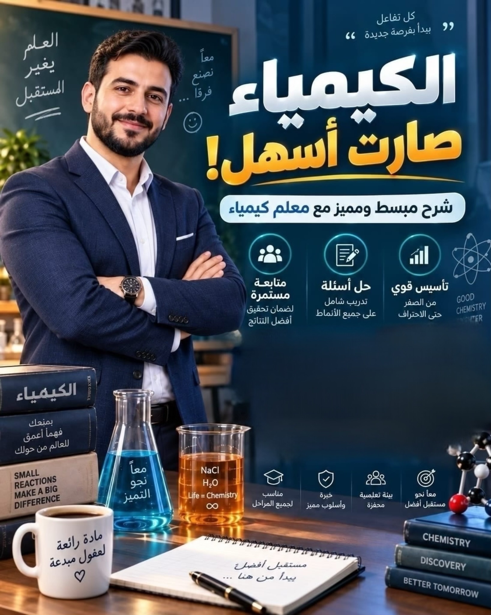 معلم كيمياء فلسطيني