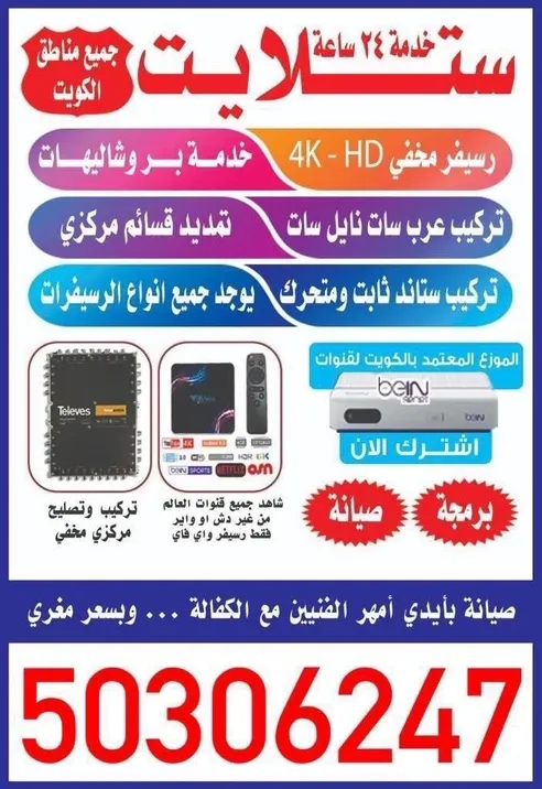ستلايت الكويت