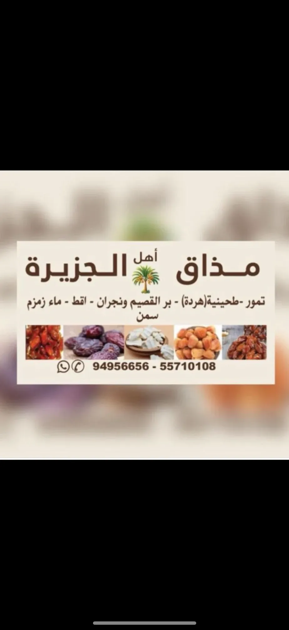 مذاق أهل الجزيرة