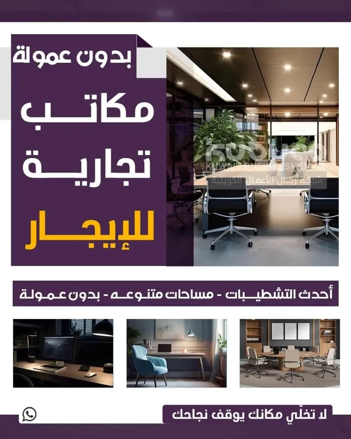 مكاتب تجاريه للايجار