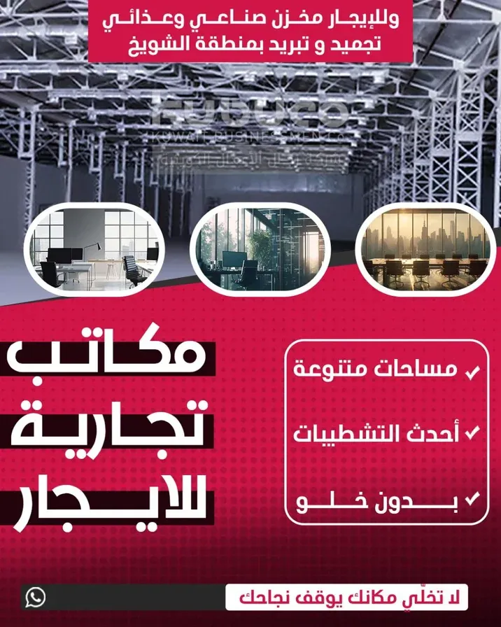 تأجير مكاتب